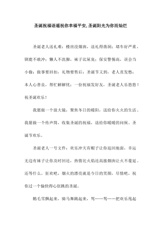 圣诞祝福语遥祝你幸福平安-圣诞阳光为你而灿烂