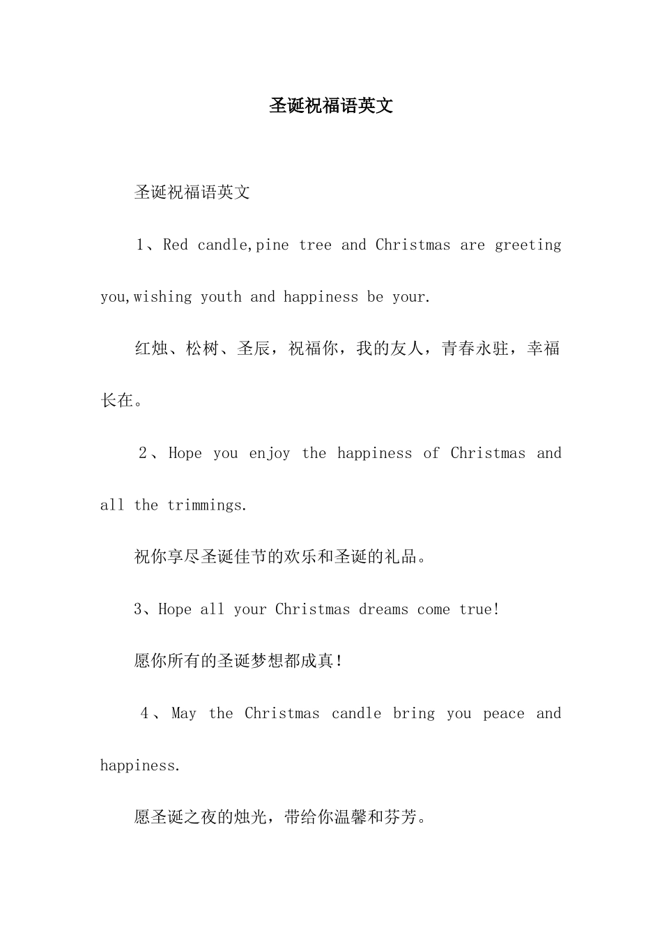 圣诞祝福语英文_第1页