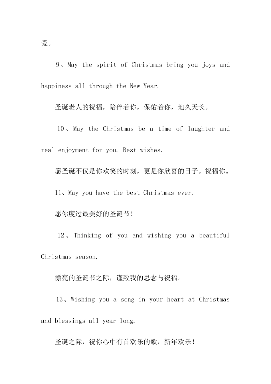 圣诞祝福语英文_第3页