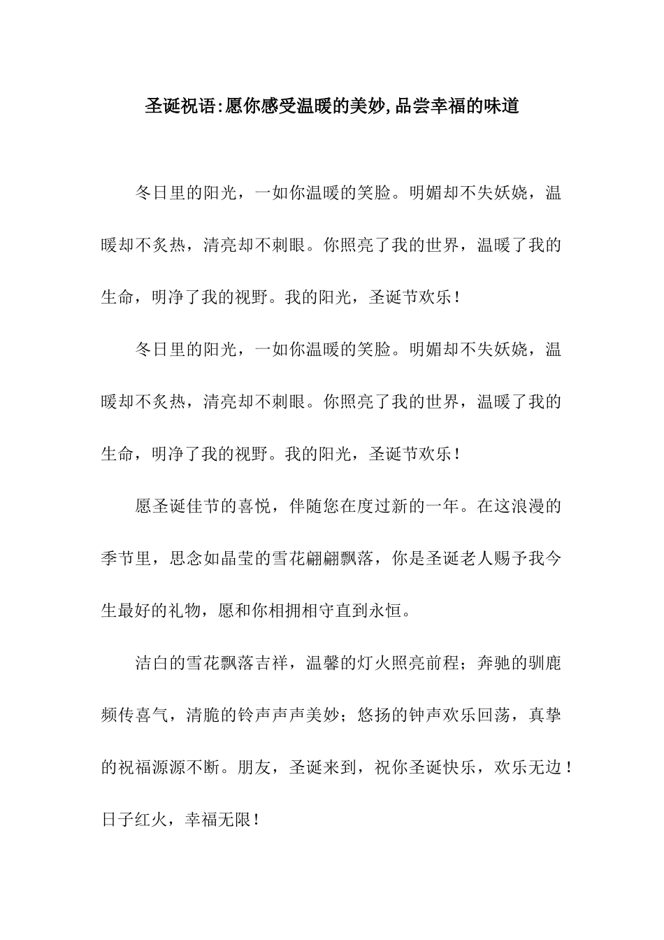 圣诞祝语-愿你感受温暖的美妙-品尝幸福的味道_第1页