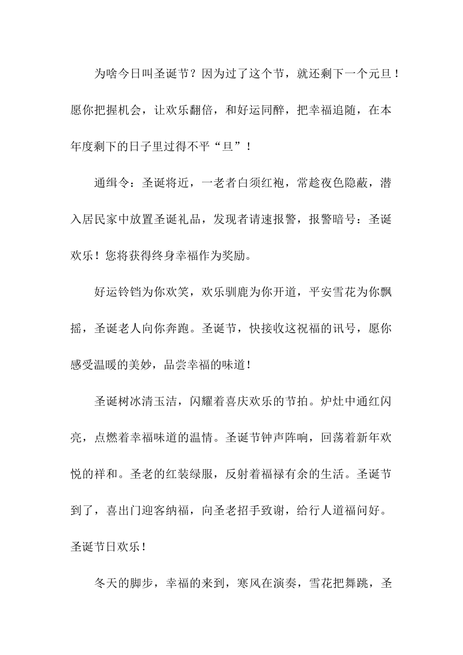 圣诞祝语-愿你感受温暖的美妙-品尝幸福的味道_第2页