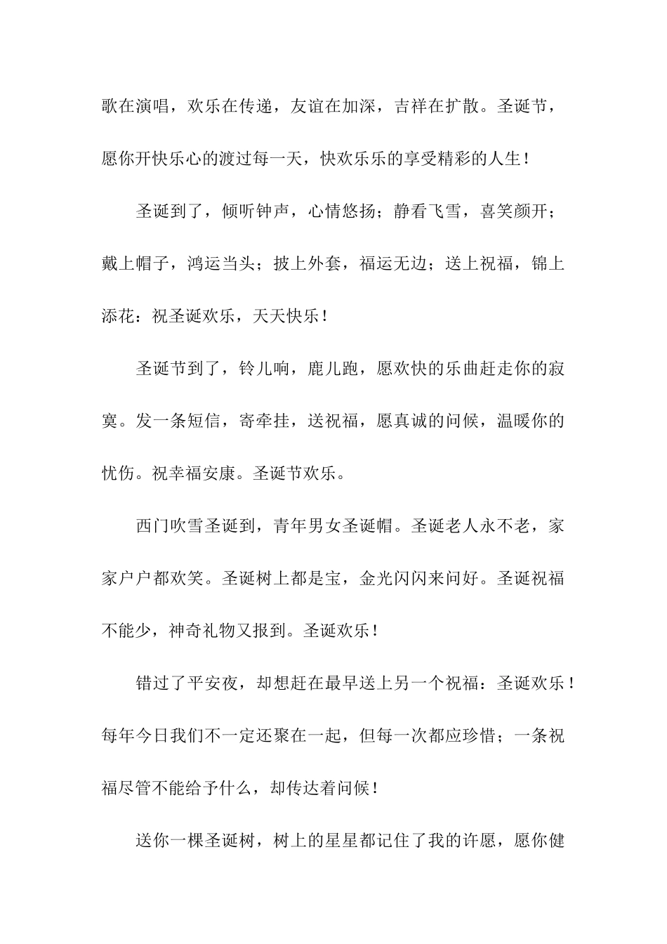 圣诞祝语-愿你感受温暖的美妙-品尝幸福的味道_第3页