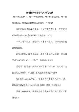 圣诞祝福语送给我幸福的老婆