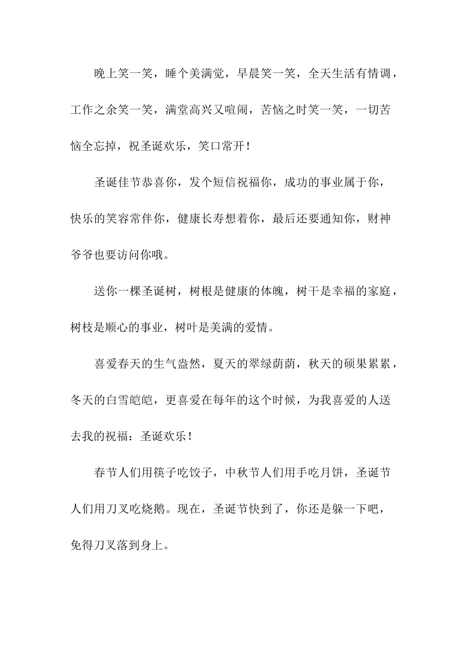圣诞祝福语陪你过圣诞_第2页