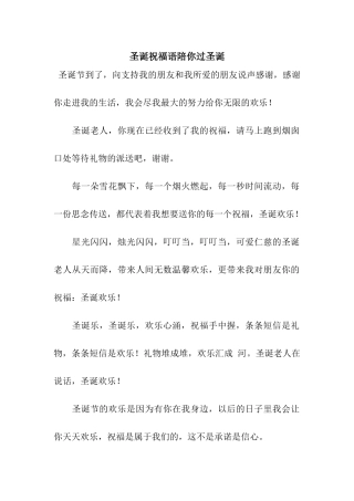 圣诞祝福语陪你过圣诞