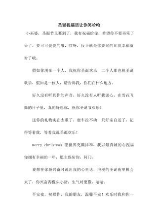 圣诞祝福语让你笑哈哈