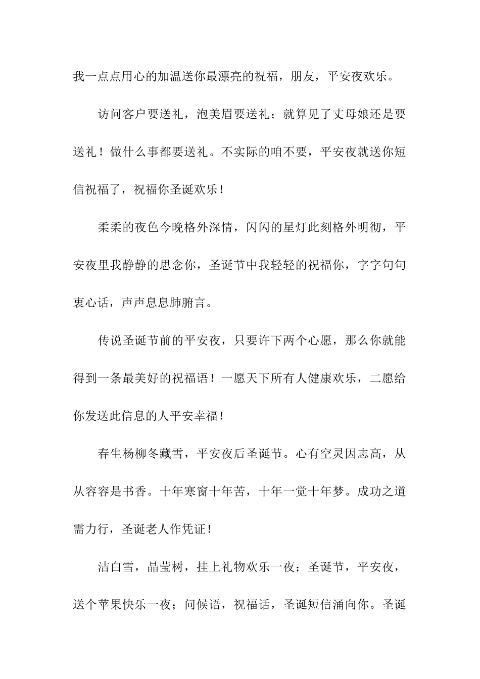 圣诞祝语-愿你幸幸福福平安夜-开开心心过圣诞_第2页
