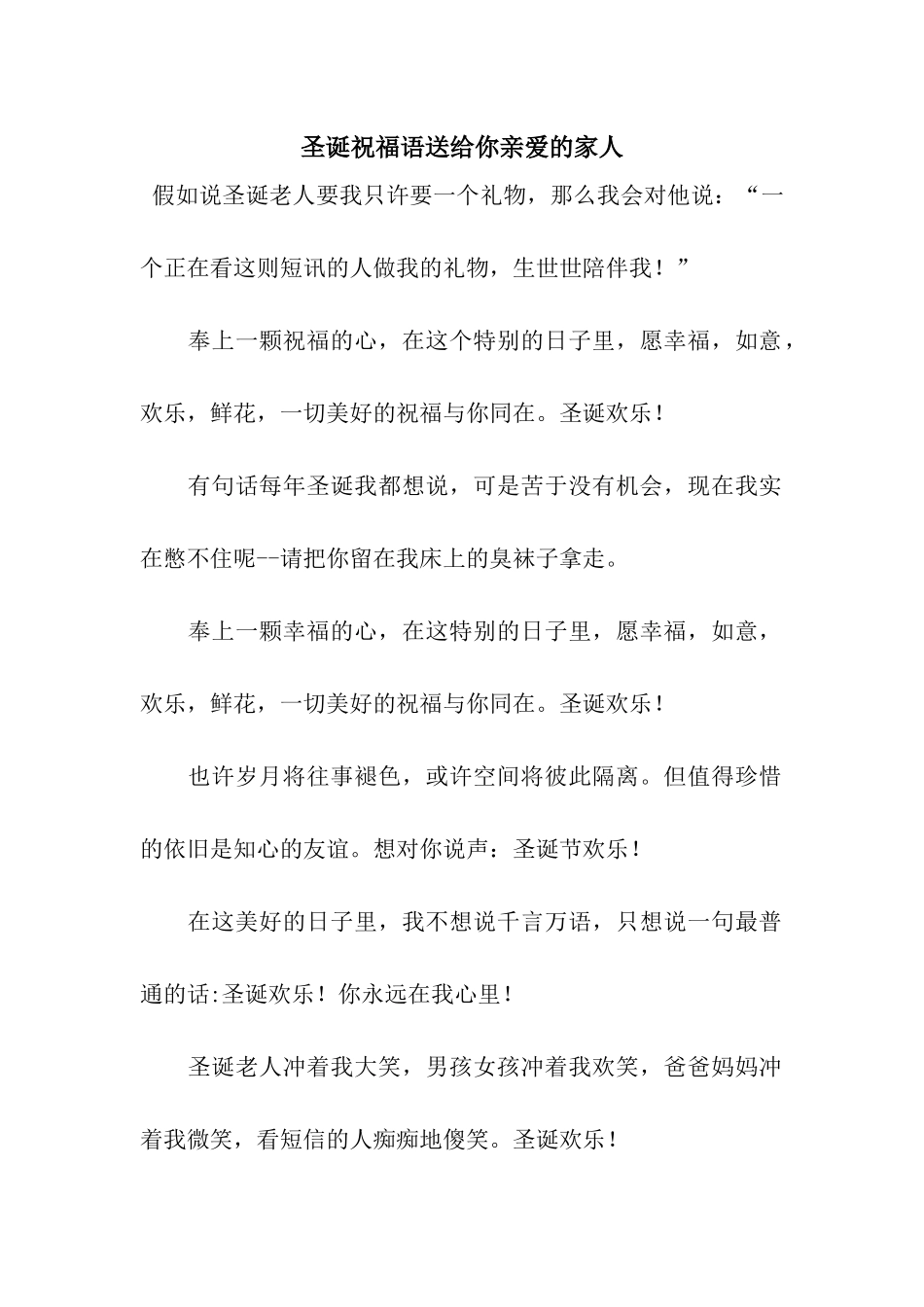 圣诞祝福语送给你亲爱的家人_第1页