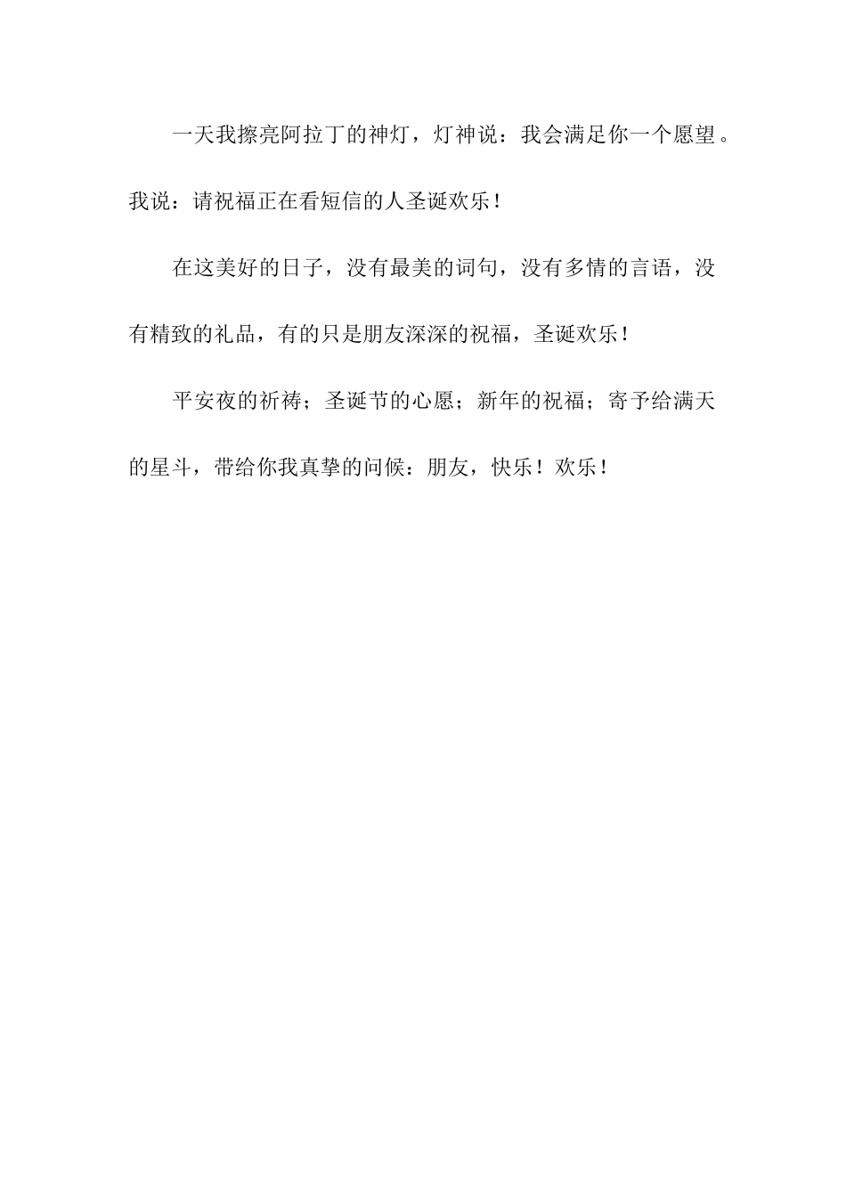圣诞祝福语送给你亲爱的家人_第2页