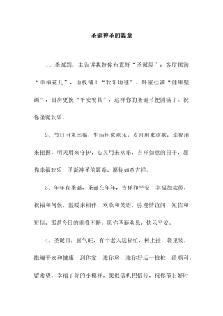 圣诞神圣的篇章