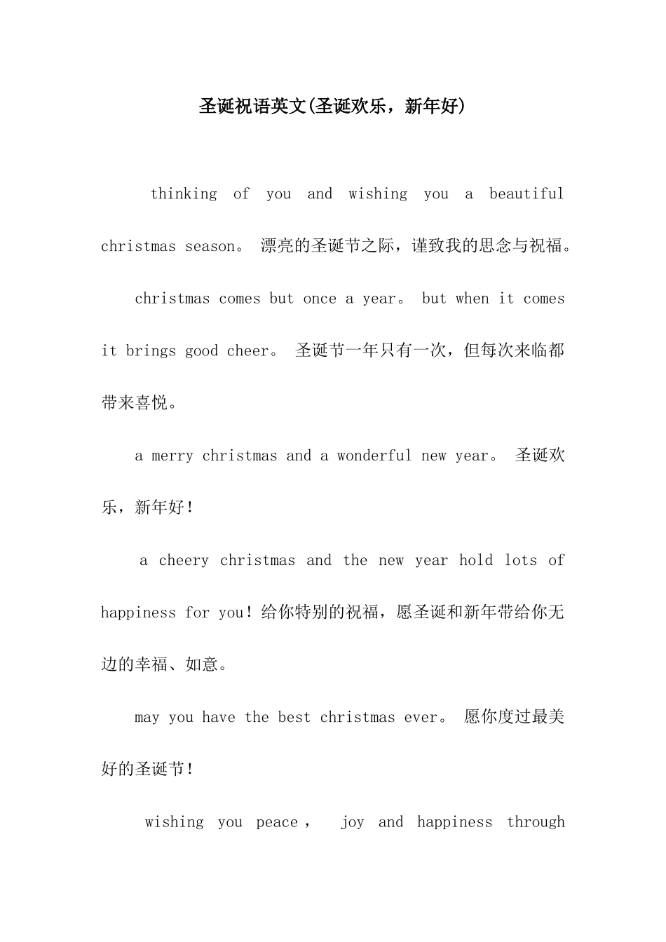 圣诞祝语英文_第1页