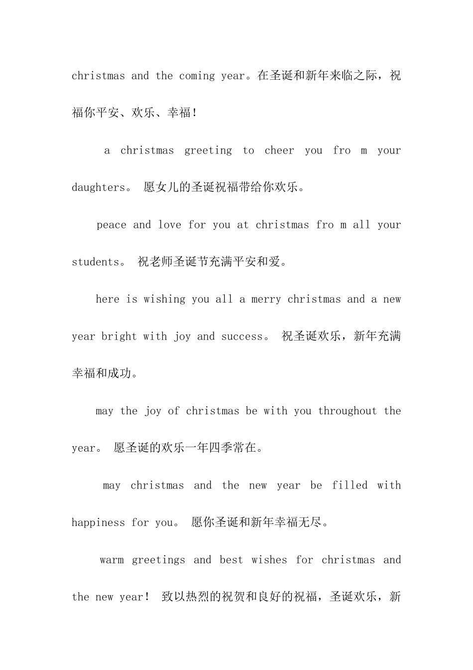 圣诞祝语英文_第2页