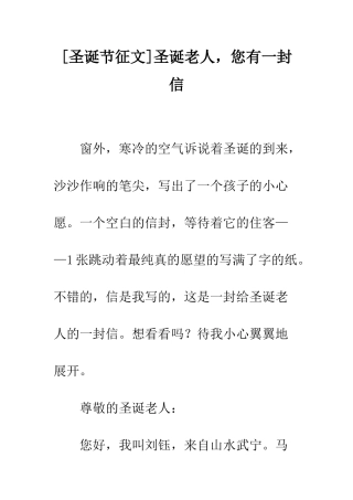 圣诞老人-您有一封信