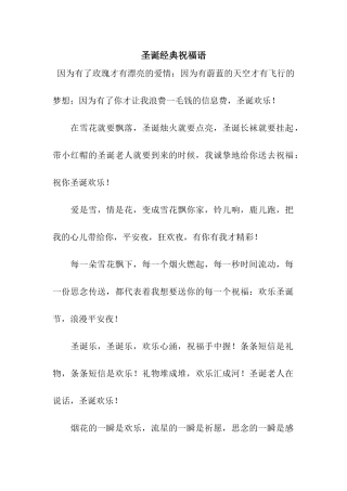 圣诞经典祝福语