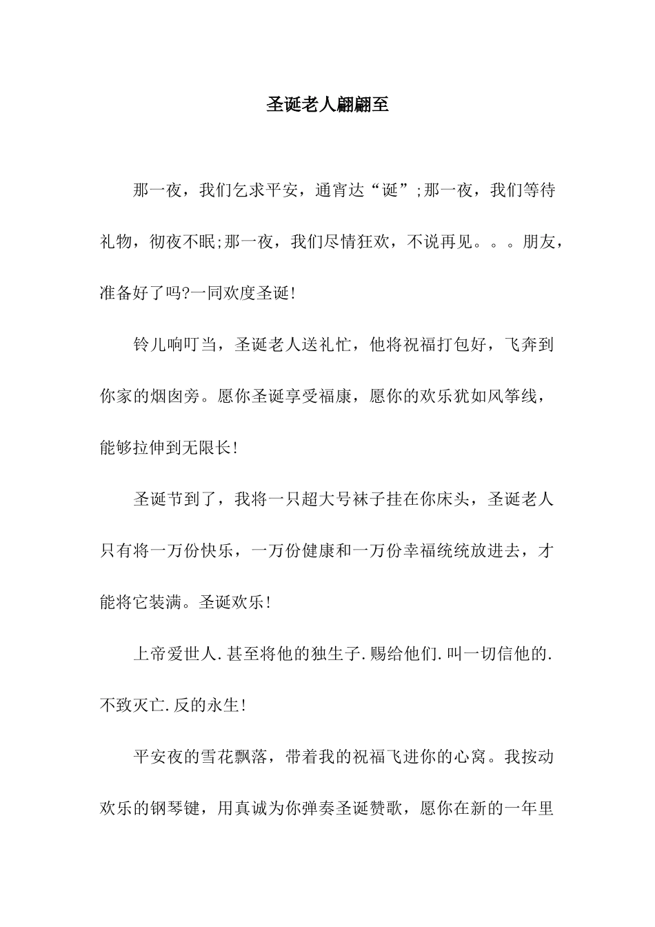 圣诞老人翩翩至_第1页