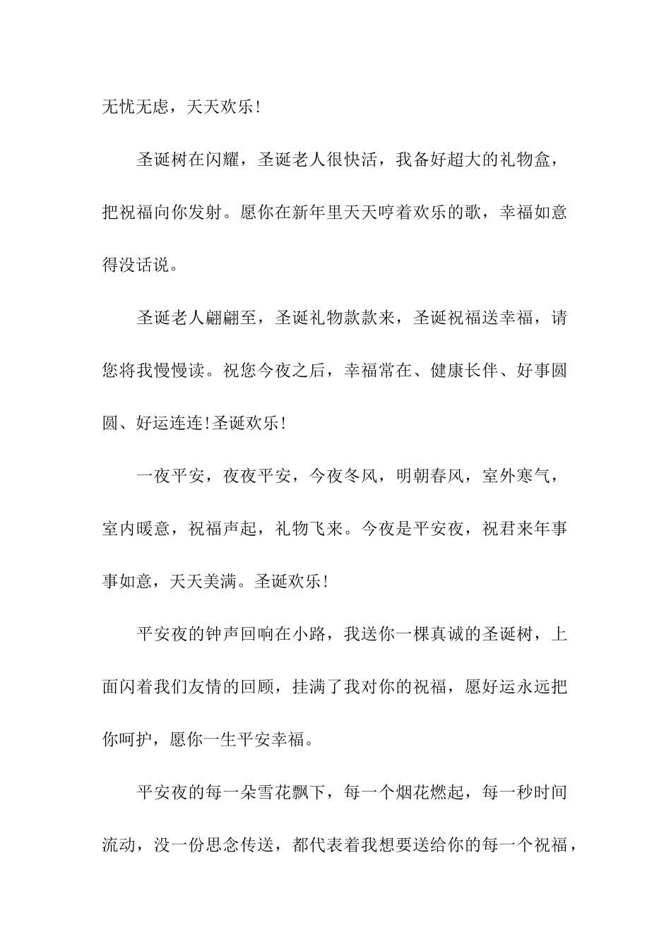 圣诞老人翩翩至_第2页