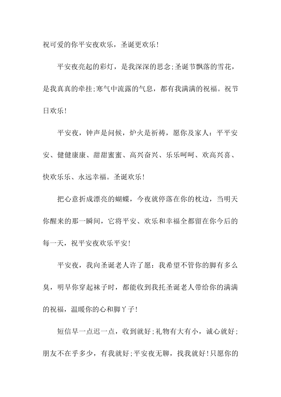 圣诞老人翩翩至_第3页