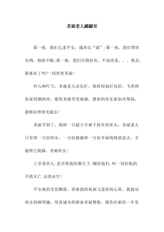 圣诞老人翩翩至