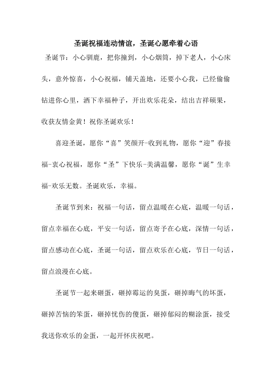 圣诞祝福连动情谊-圣诞心愿牵着心语_第1页