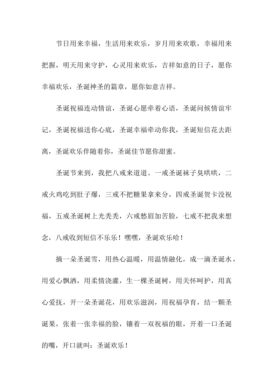 圣诞祝福连动情谊-圣诞心愿牵着心语_第2页
