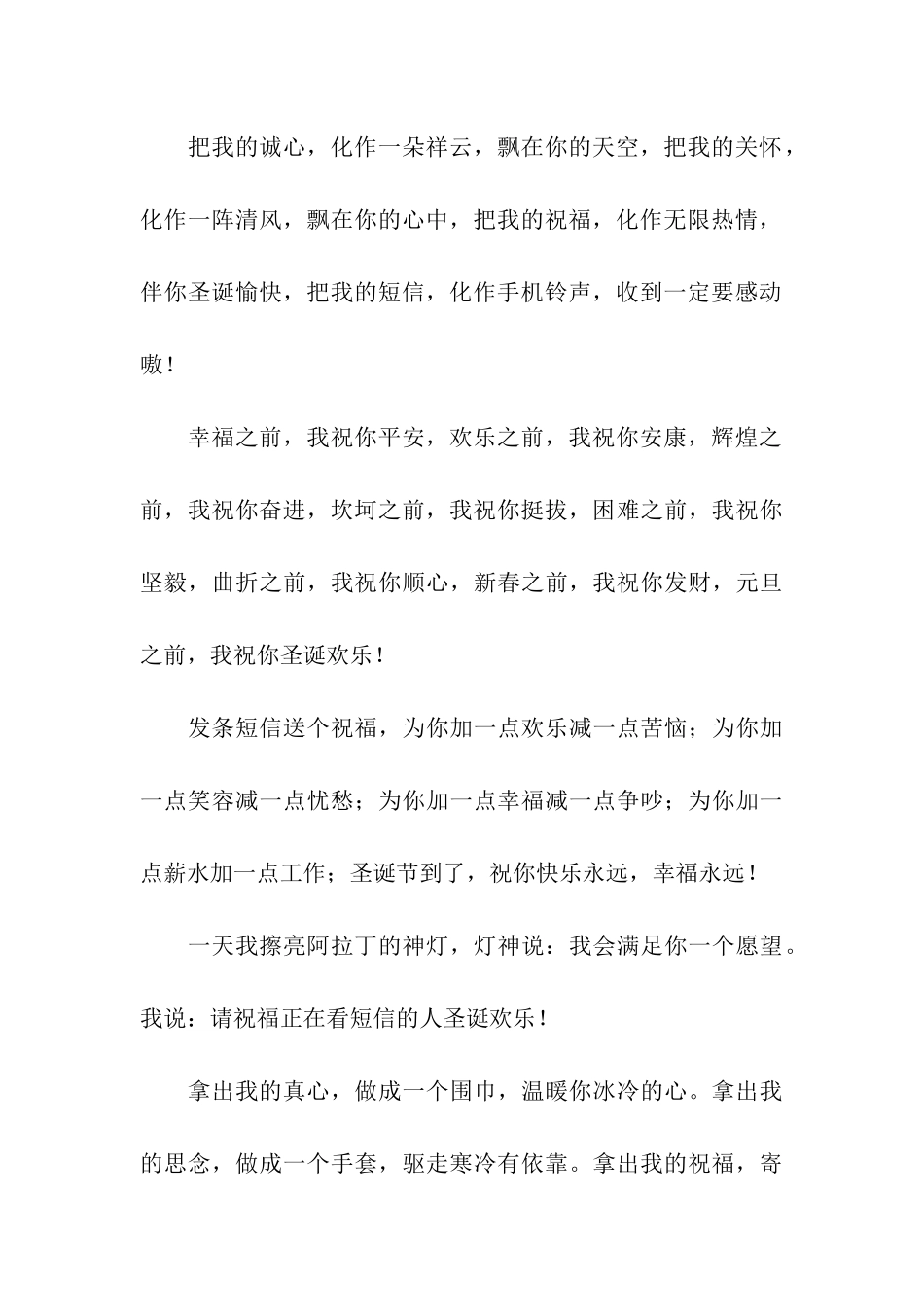 圣诞祝福连动情谊-圣诞心愿牵着心语_第3页