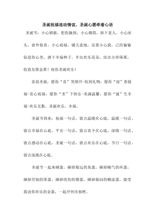 圣诞祝福连动情谊-圣诞心愿牵着心语