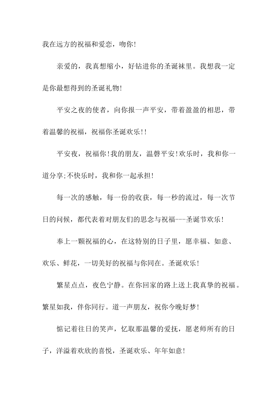 圣诞节与朋友的祝福_第2页