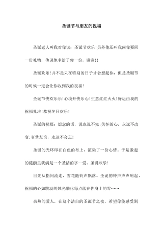 圣诞节与朋友的祝福