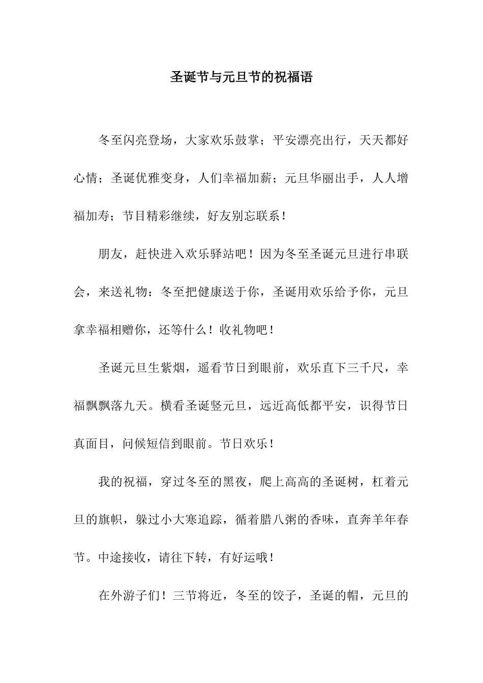 圣诞节与元旦节的祝福语_第1页