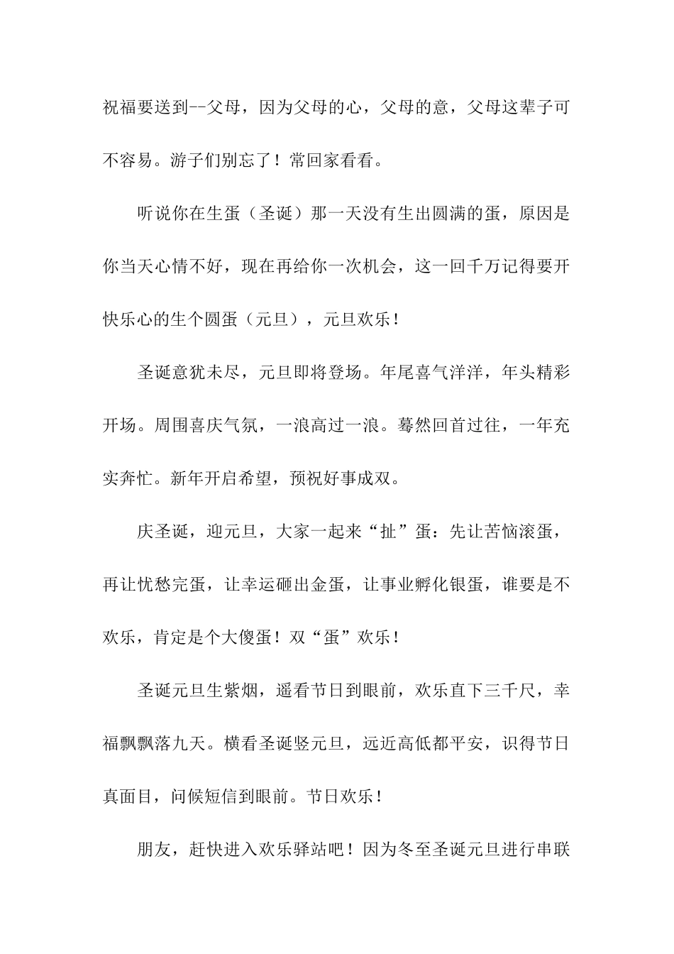 圣诞节与元旦节的祝福语_第2页