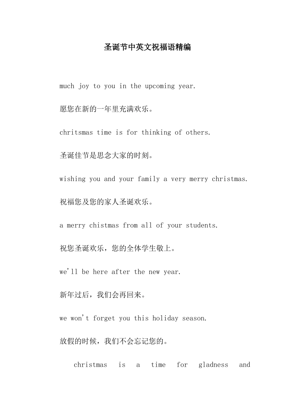 圣诞节中英文祝福语精编_第1页