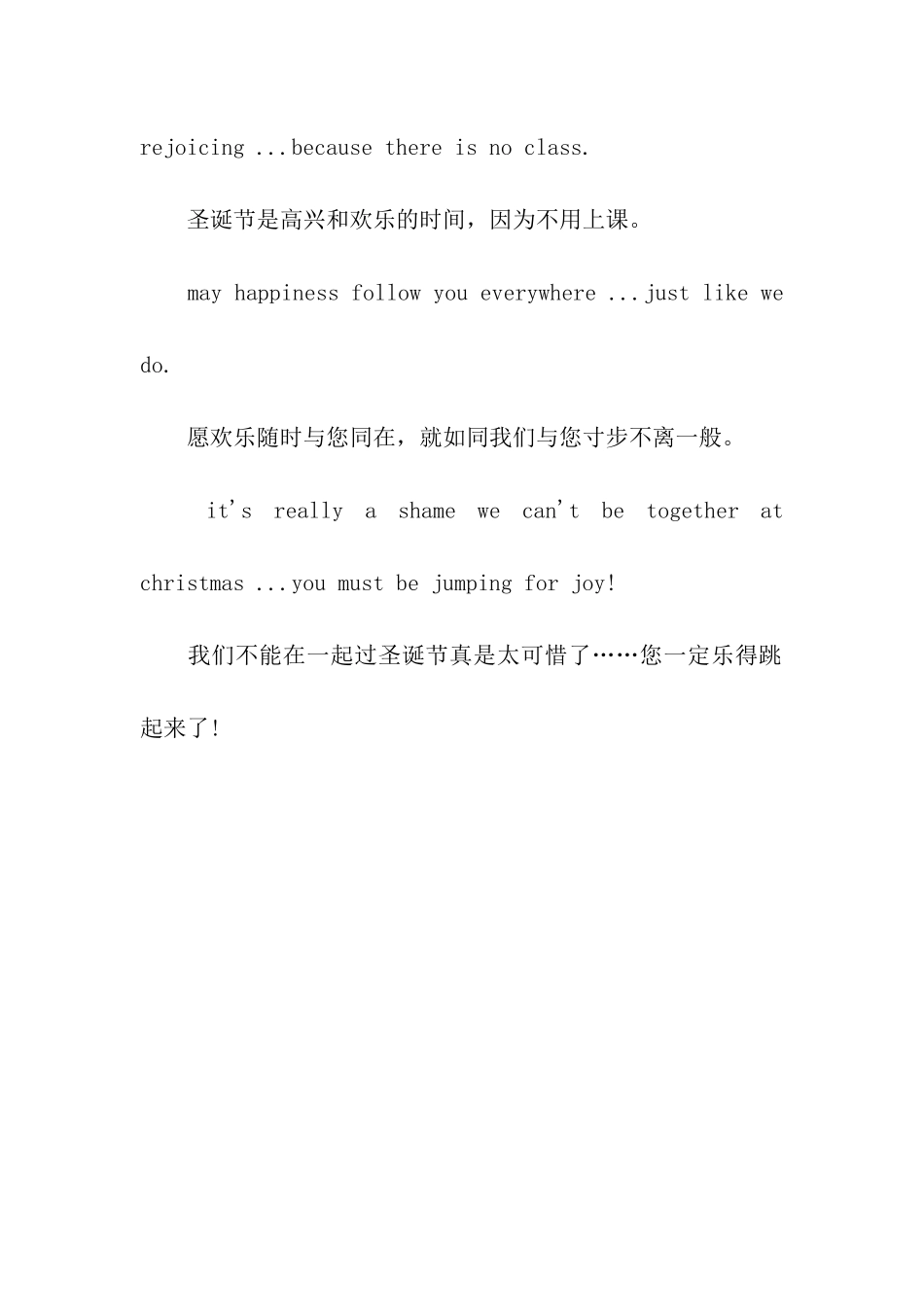 圣诞节中英文祝福语精编_第2页