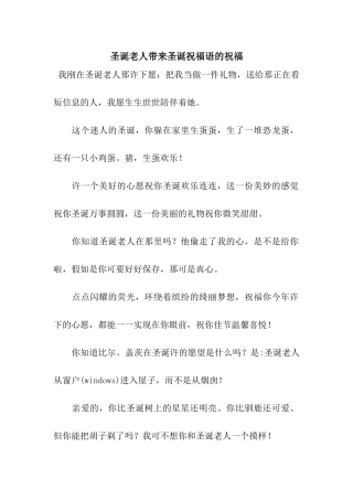 圣诞老人带来圣诞祝福语的祝福