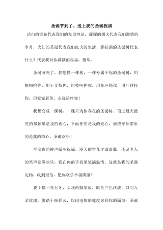 圣诞节到了。送上我的圣诞祝福