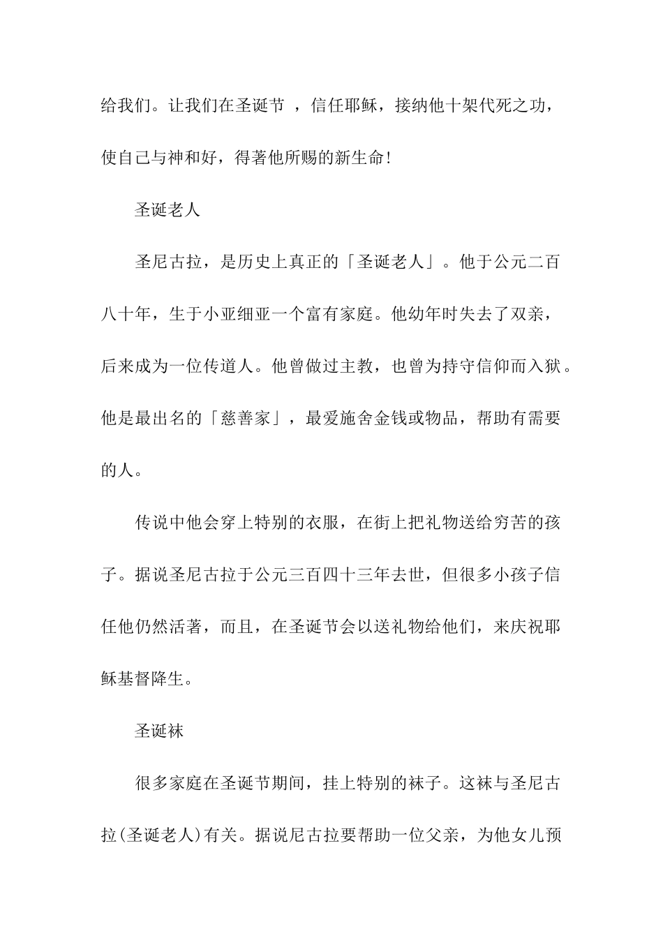 圣诞节习俗的祝福深意_第2页