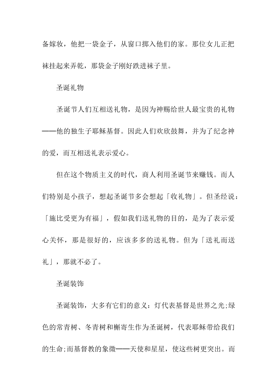 圣诞节习俗的祝福深意_第3页