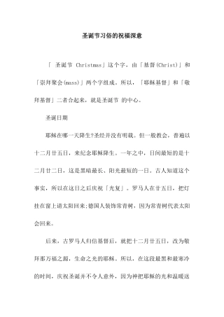 圣诞节习俗的祝福深意