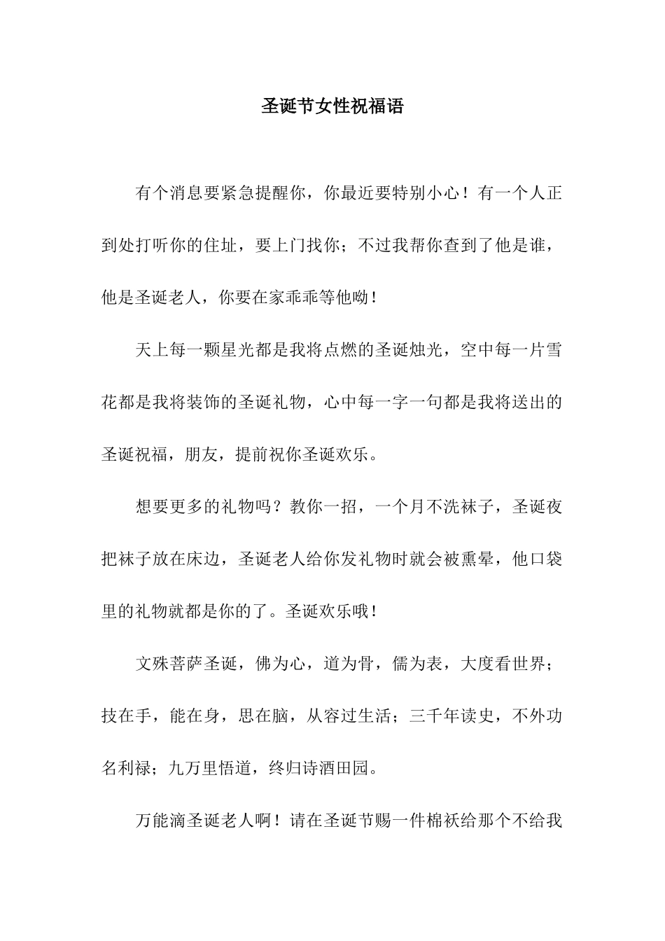 圣诞节女性祝福语_第1页