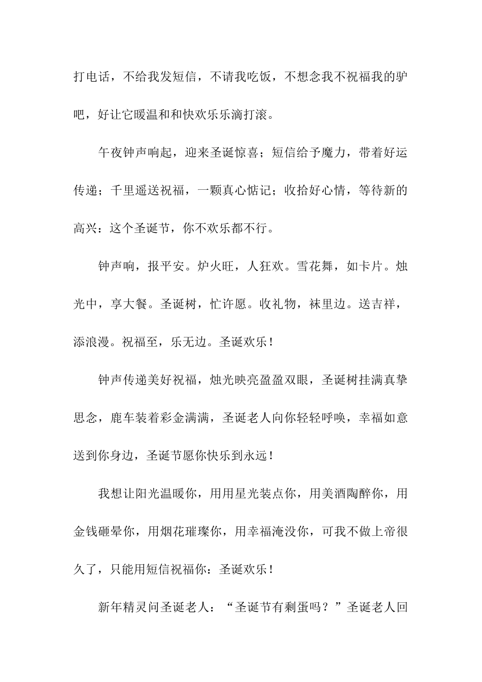 圣诞节女性祝福语_第2页