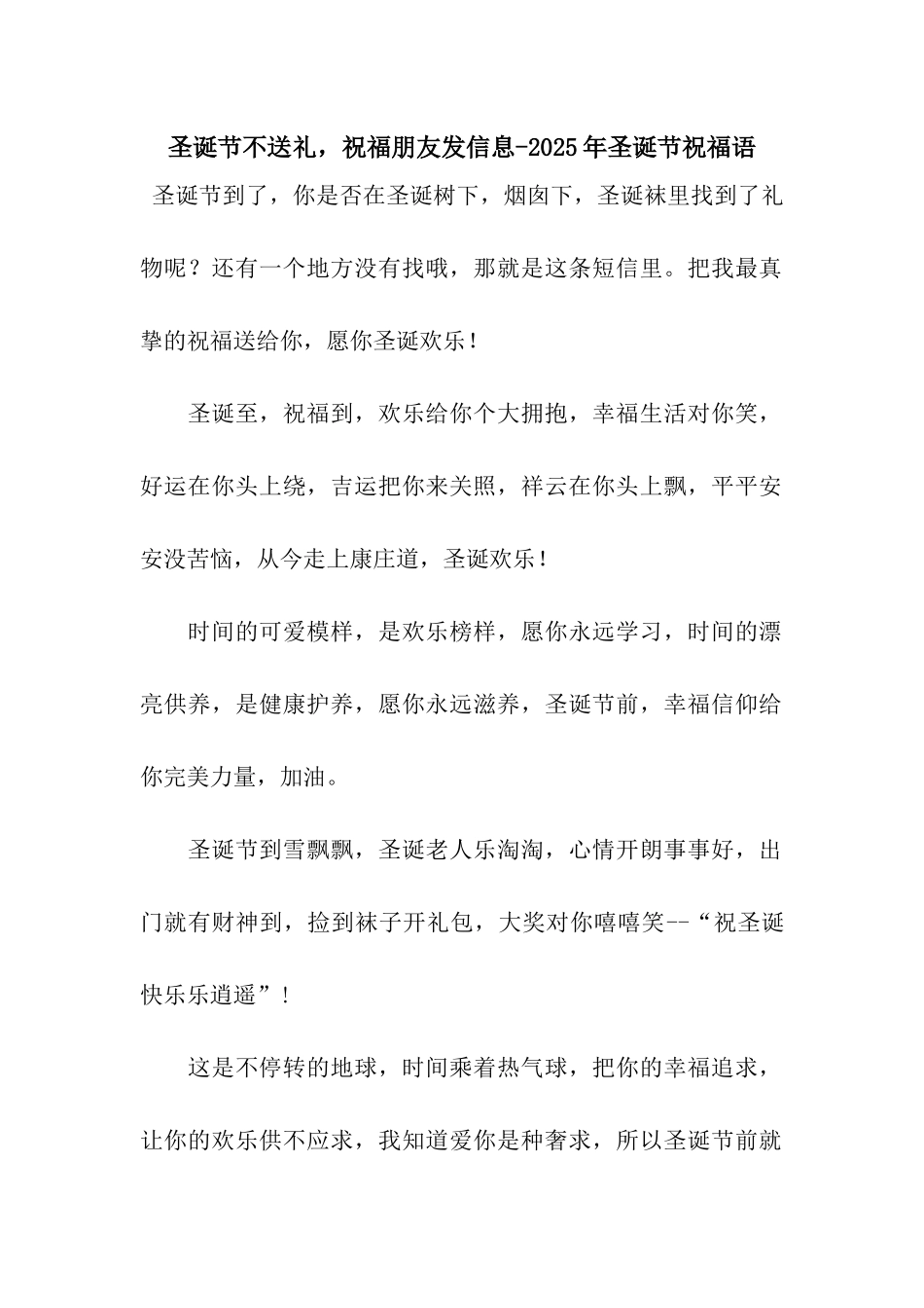 圣诞节不送礼-祝福朋友发信息-2025年圣诞节祝福语_第1页