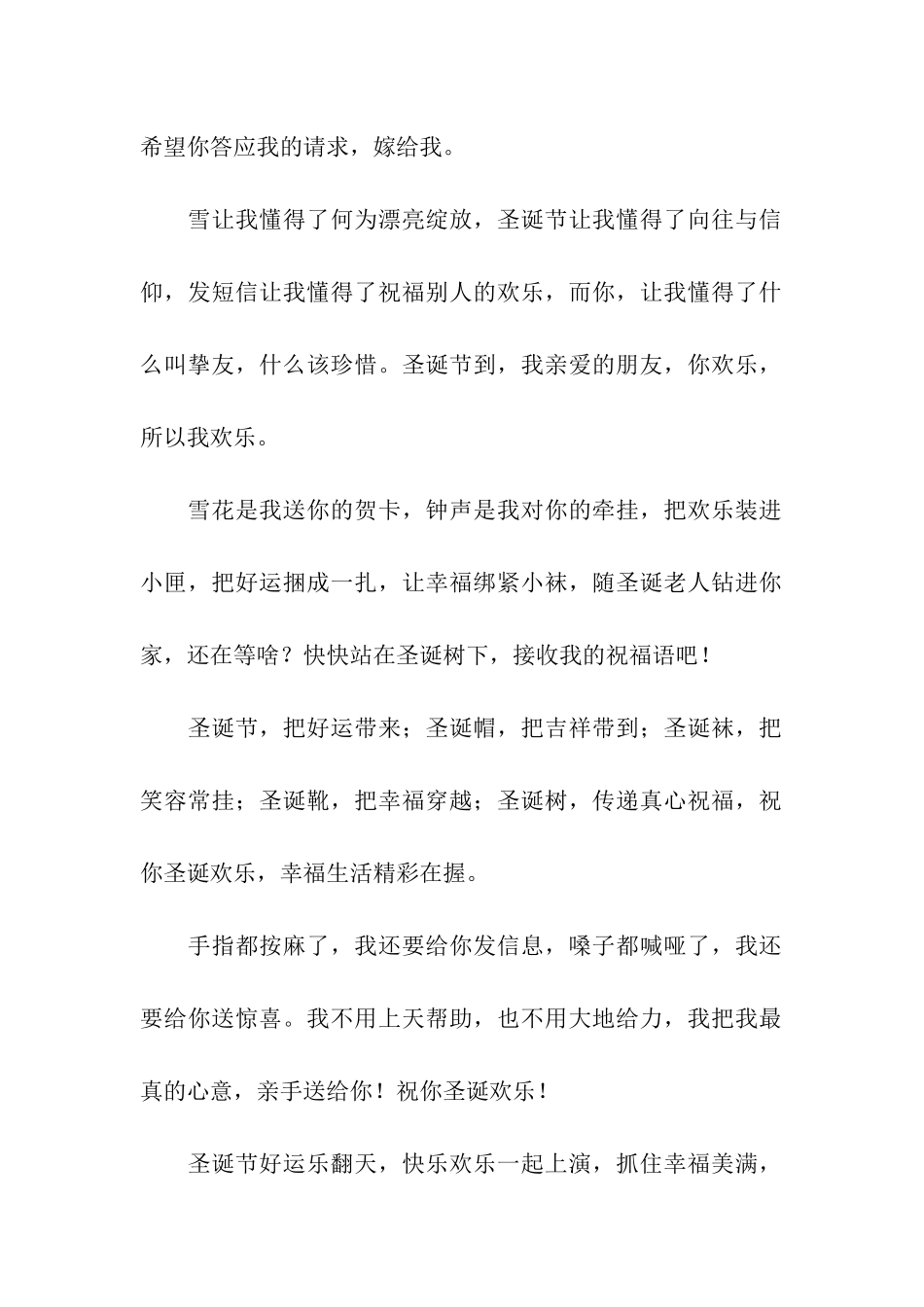 圣诞节不送礼-祝福朋友发信息-2025年圣诞节祝福语_第2页