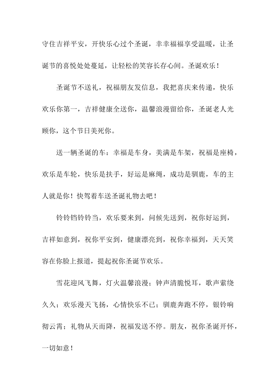 圣诞节不送礼-祝福朋友发信息-2025年圣诞节祝福语_第3页