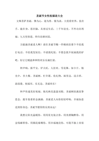 圣诞节女性祝福语大全