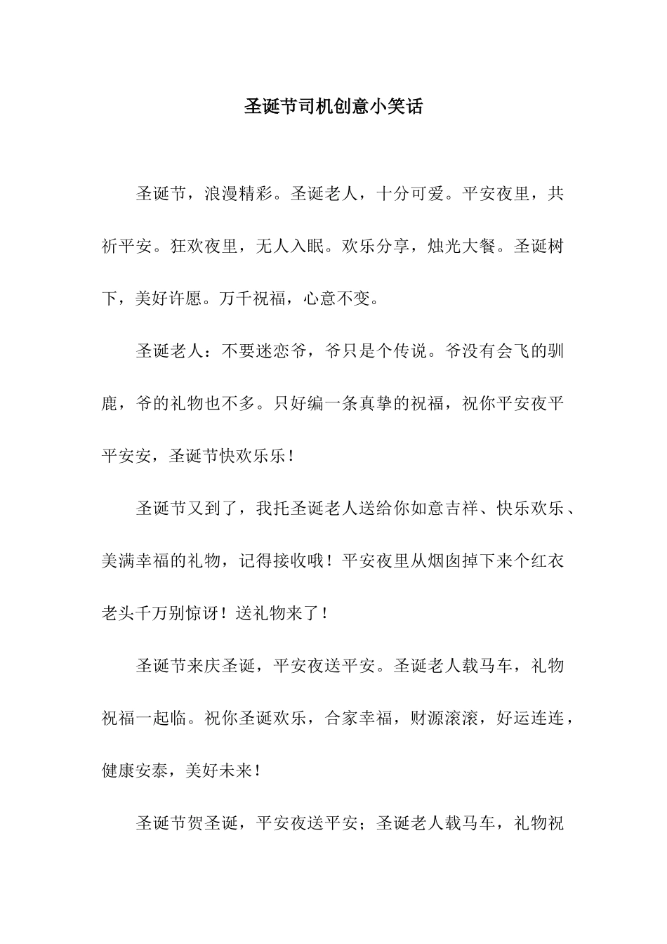 圣诞节司机创意小笑话_第1页