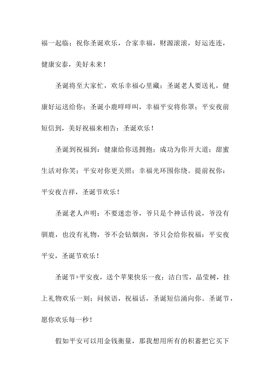 圣诞节司机创意小笑话_第2页