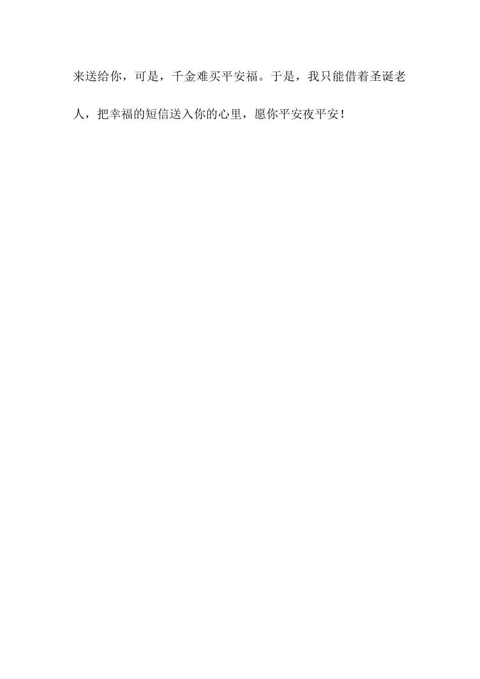 圣诞节司机创意小笑话_第3页