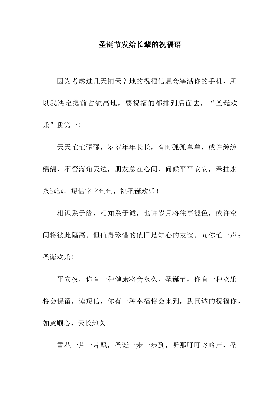 圣诞节发给长辈的祝福语_第1页