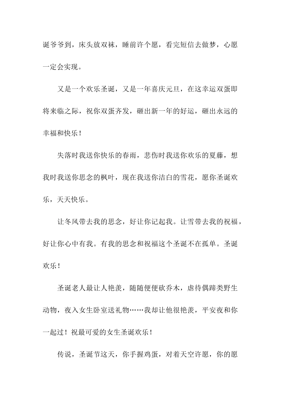 圣诞节发给长辈的祝福语_第2页