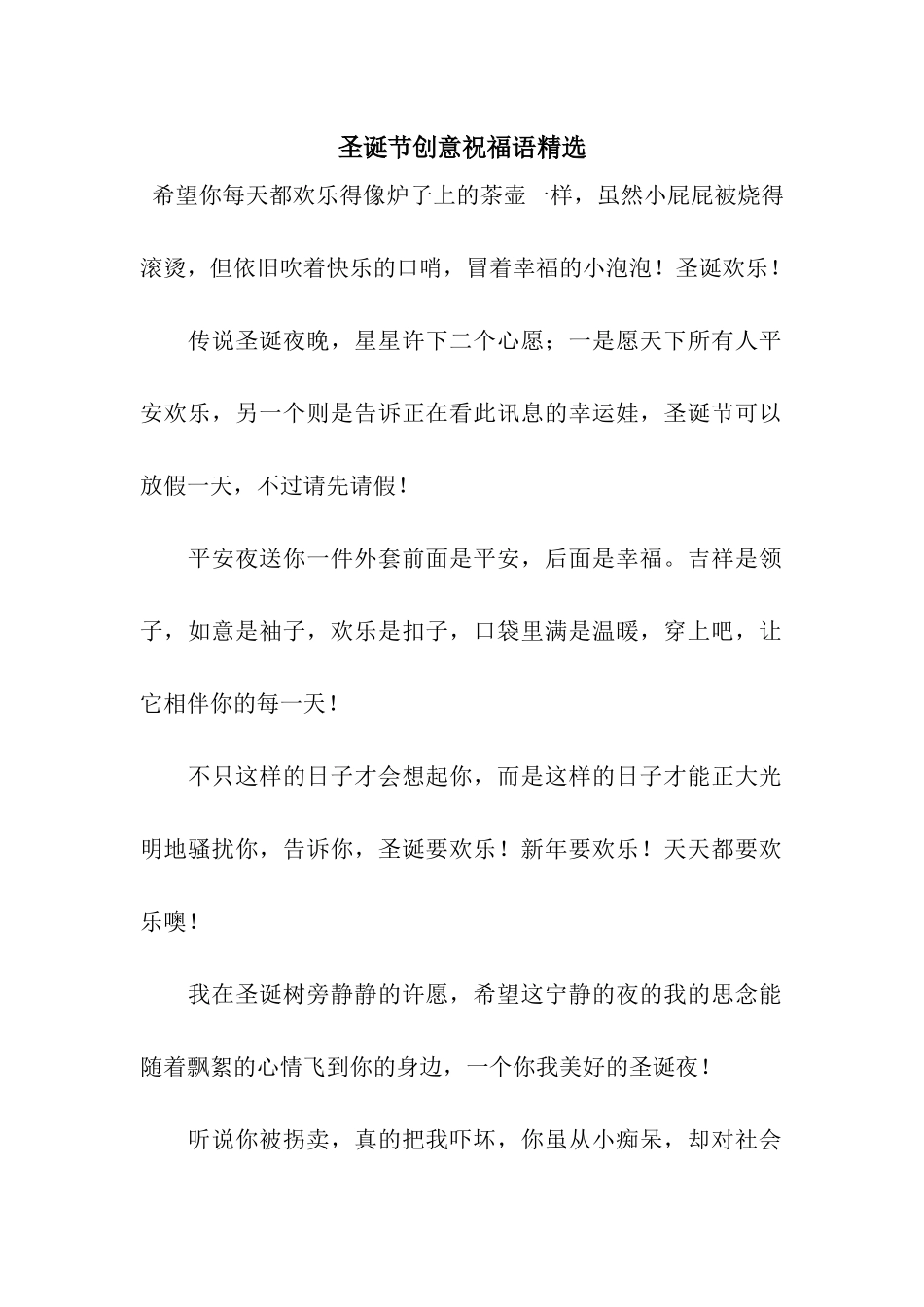 圣诞节创意祝福语精选_第1页