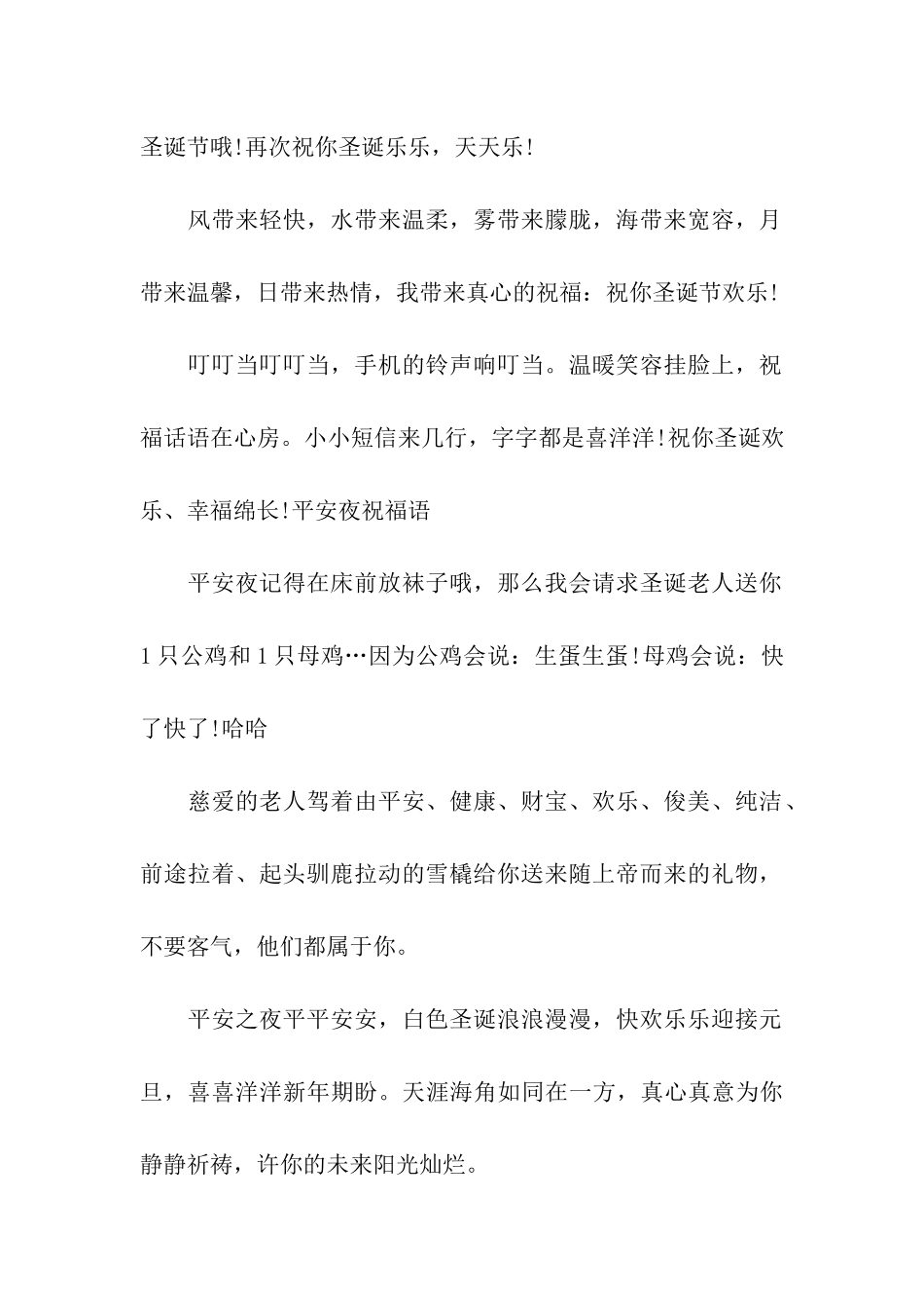 圣诞节企业贺词_第2页